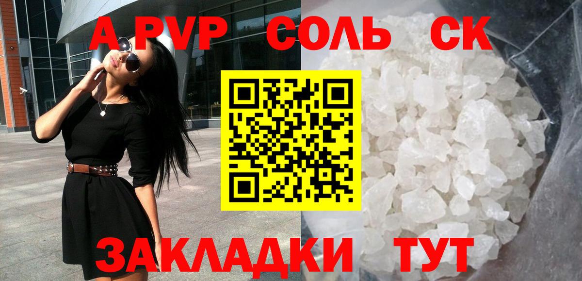 A-PVP крисы CK Павлово