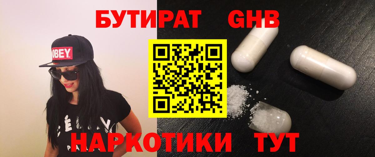 Павлово  БУТИРАТ  Вход с VPN  Бутират BDO 