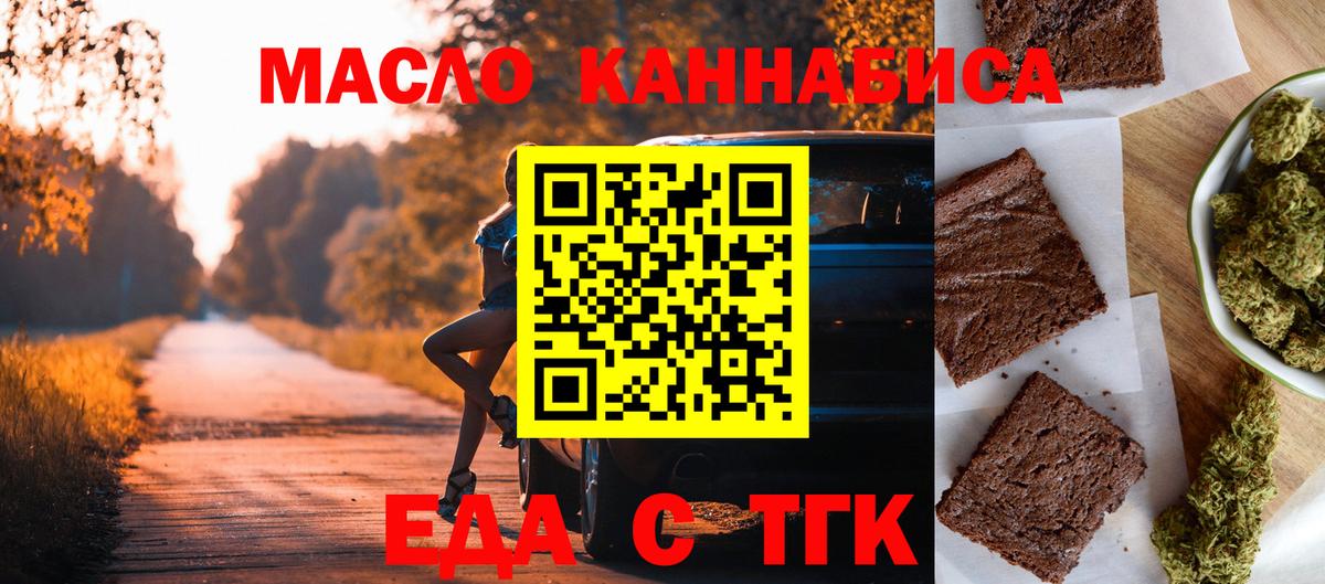 Павлово  Печенье с ТГК конопля  Вход с VPN 