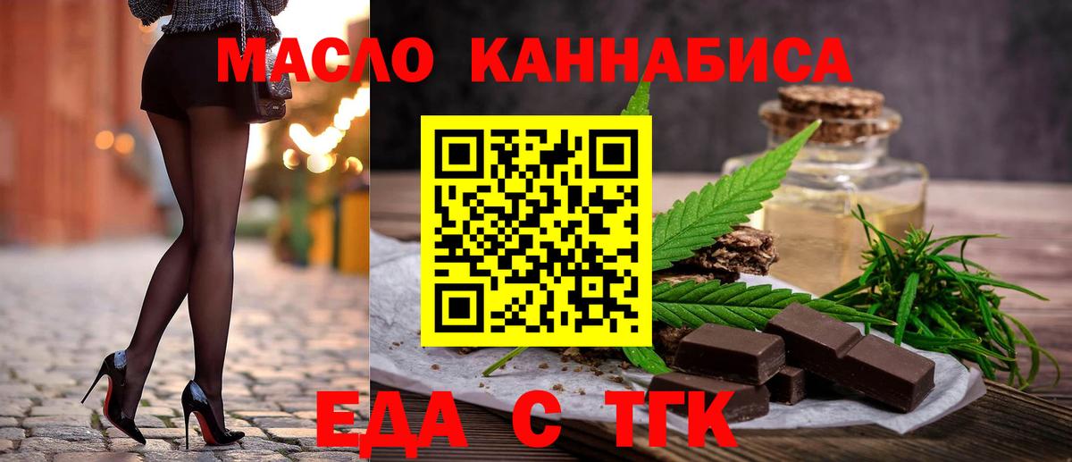 Еда ТГК конопля Павлово