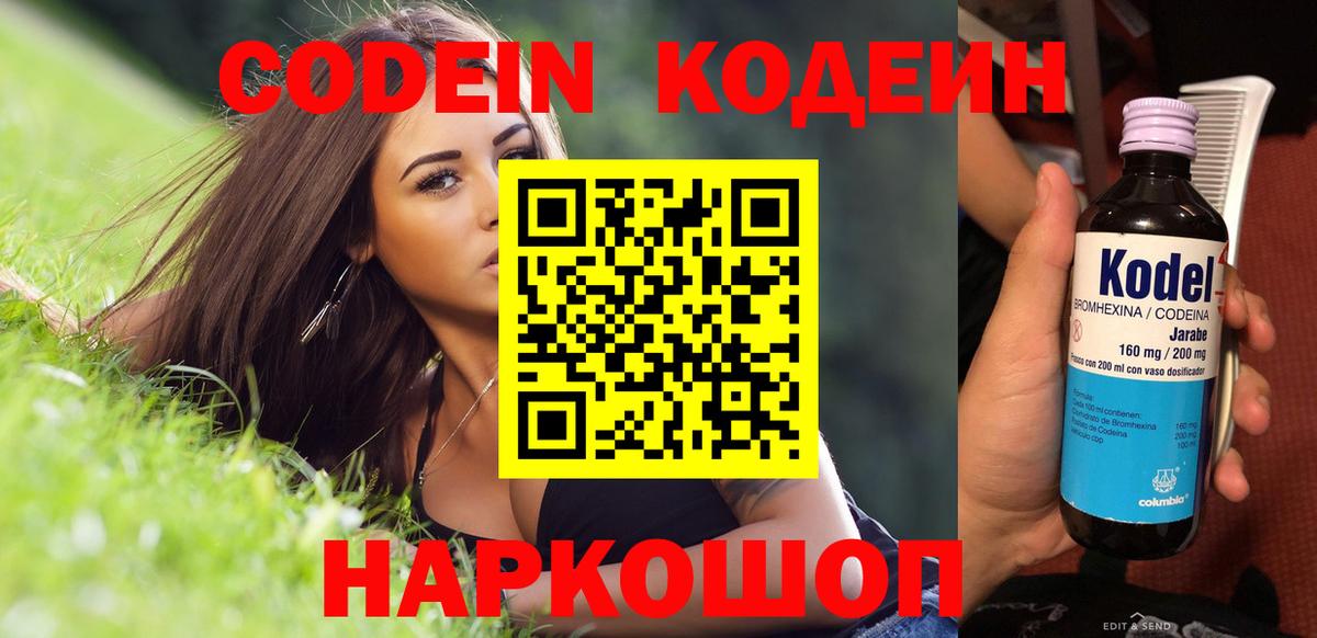 Кодеин напиток Lean (лин) Павлово