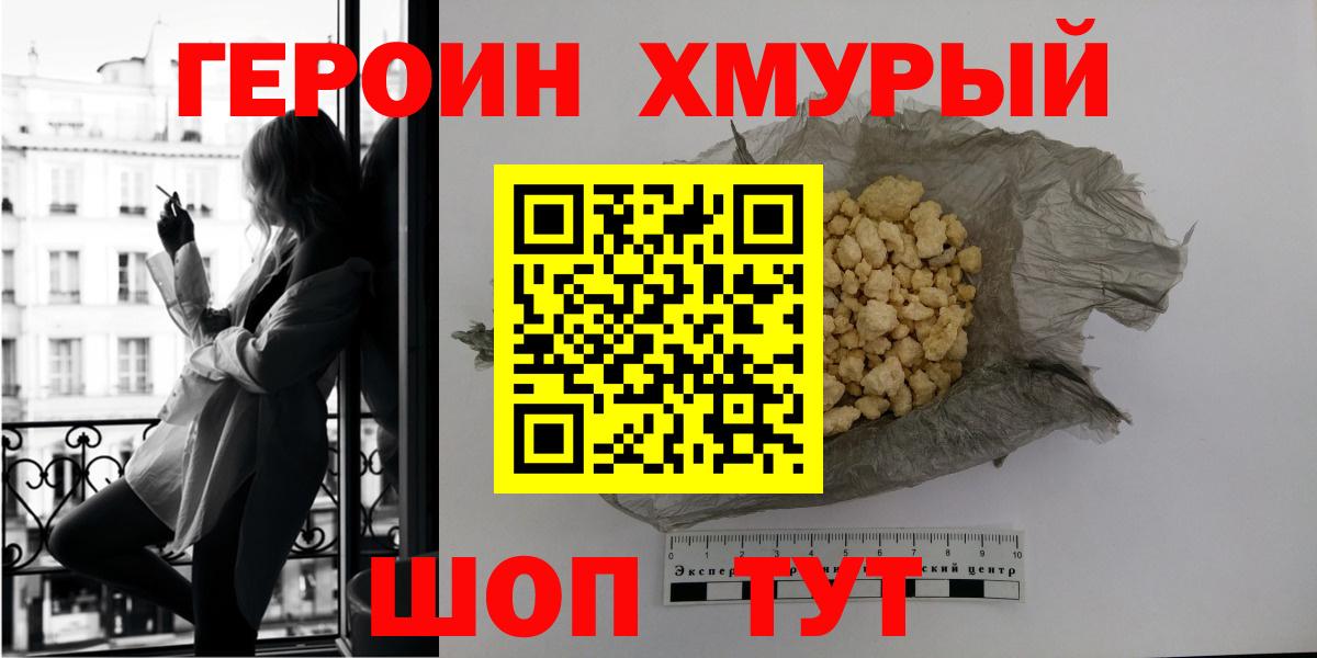 ГЕРОИН афганец Павлово