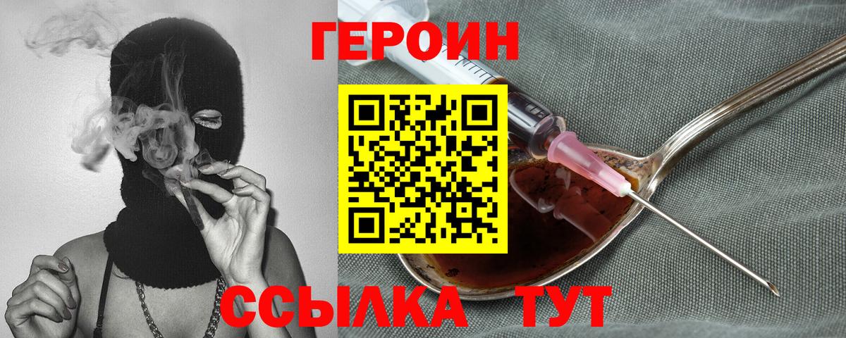 Павлово  ГЕРОИН VHQ  Вход с VPN 