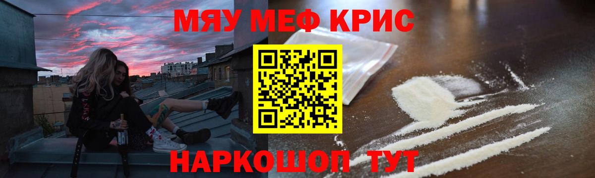 МЕФ кристаллы Павлово