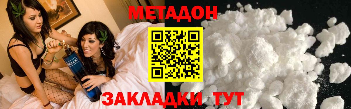 Метадон кристалл  Вход с VPN  Павлово 